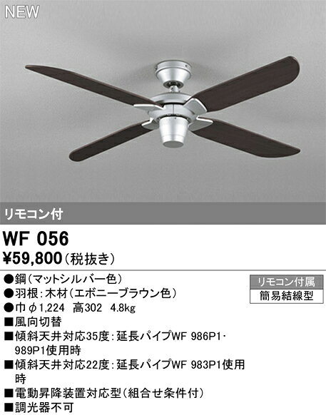 Other - シーリングファン オーデリック WF056 代引き・後払い不可