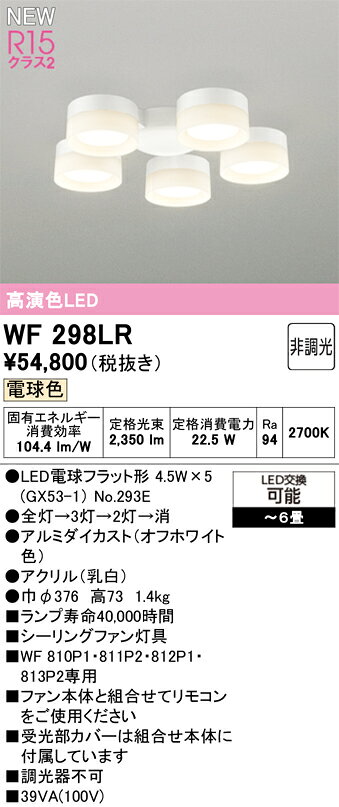 シーリングファン オーデリック WF298LR 代引き・後払い不可