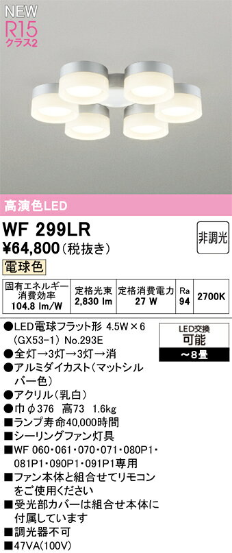 Interior Fans - シーリングファン オーデリック WF299LR 代引き・後払い不可