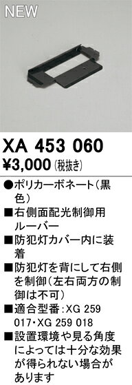 光 - エクステリアライト オーデリック XA453060