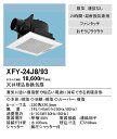 パナソニック ルーバーセット換気扇【XFY-24J8/93】天井埋込形 換気扇本体・ルーバーセット【純正品】 2