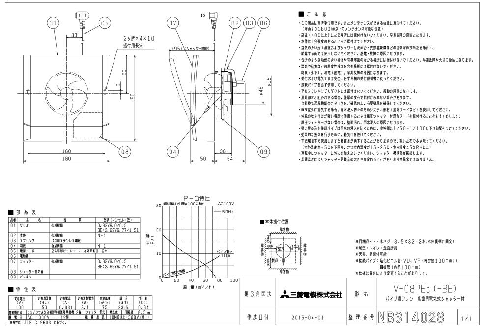 【V-08PE6-BE】 三菱 換気扇 パイプ...の紹介画像2