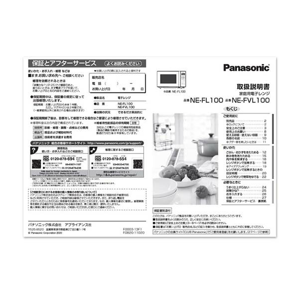 楽天市場】panasonic 電子レンジ 取扱説明書の通販 楽天市場】panasonic 電子レンジ 取扱説明書の通販