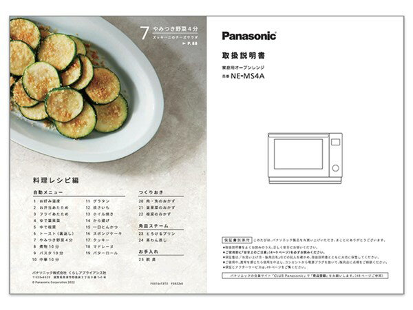 パナソニック パナソニック Panasonic 【A0016-13T0】 料理ブック(取扱説明書付き) 消耗品・付属品 オプション・付属品 レンジ オーブンレンジ 【純正品】