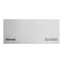 【063-0963000】 リンナイ Rinnai 下部パネル左(組) 【純正品】