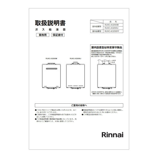 【623-0097000】 リンナイ Rinnai 取扱説明書 【純正品】 【623-0097000】 リンナイ Rinnai 取扱説明書 【純正品】