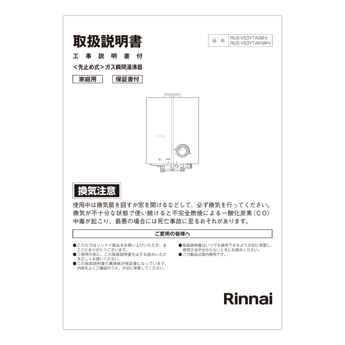 【623-0110000】 リンナイ Rinnai 取扱説明書 【純正品】