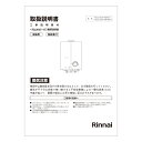 【623-0133000】 リンナイ Rinnai 取扱説明書 【純正品】