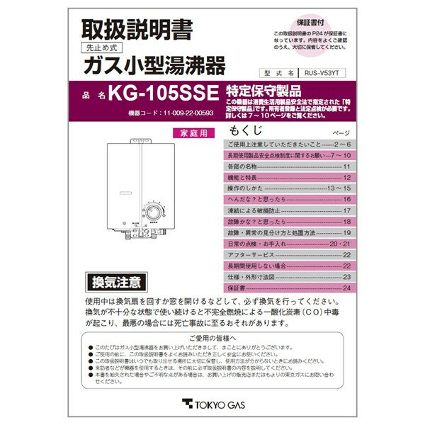 【623-491-700】取扱説明書 リンナイ 小型湯沸器 部品【純正品】