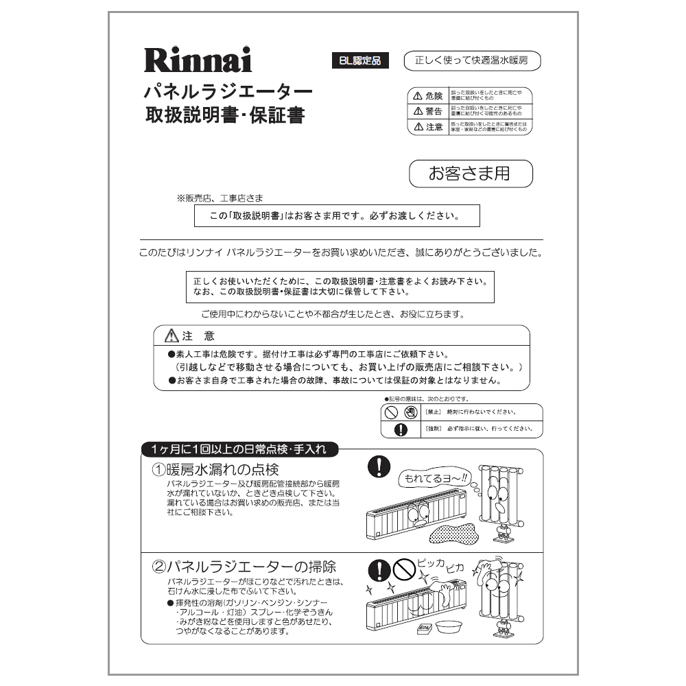 【625-300-700】取扱説明書 リンナイ純