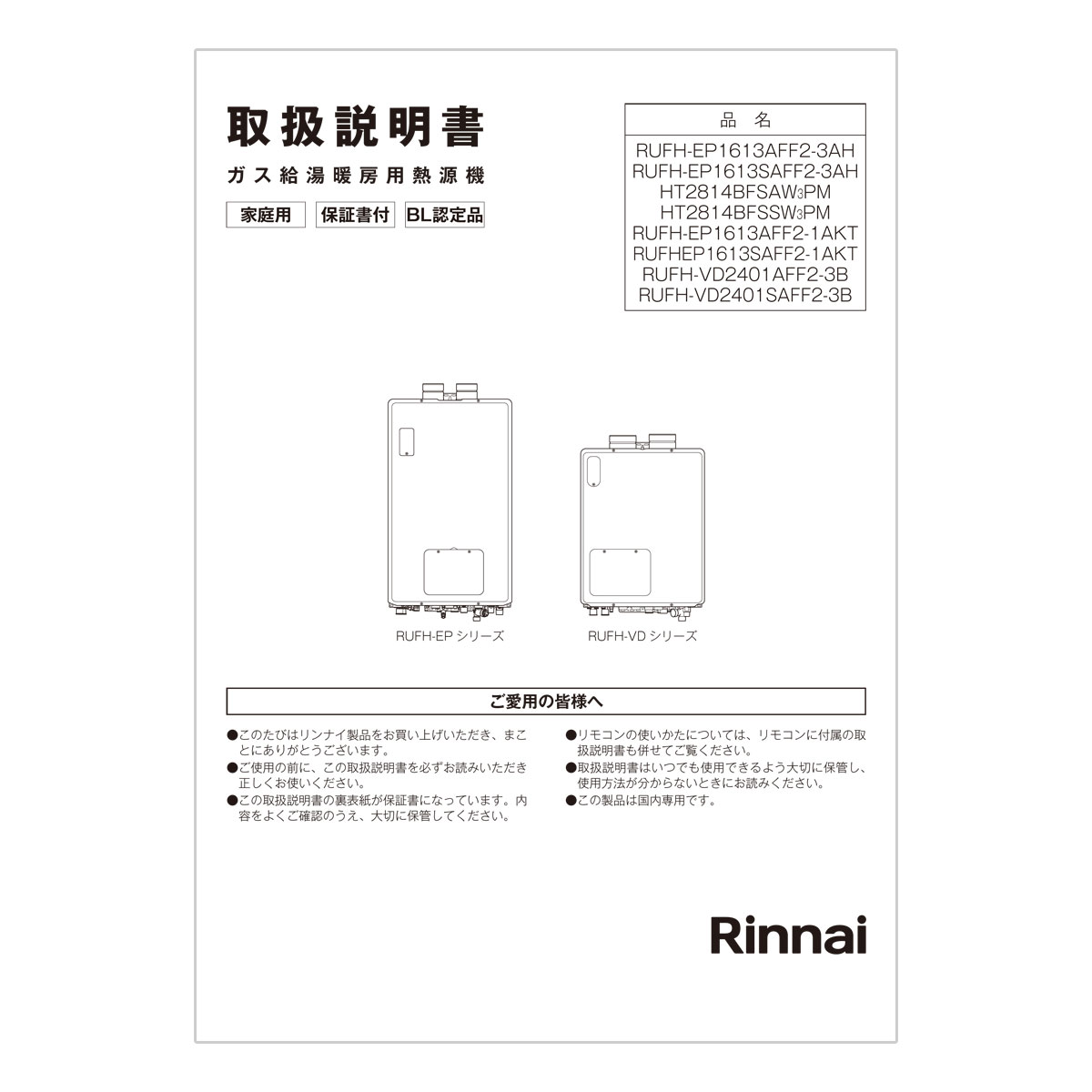【626-092-000】 リンナイ Rinnai 取扱説明書 【純正品】