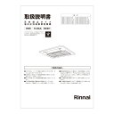 【626-119-000】 リンナイ Rinnai 取扱説明書 【純正品】(2)