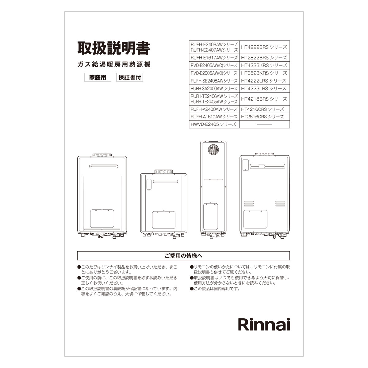 【626-139-000】 リンナイ Rinnai 取扱説明書 【純正品】