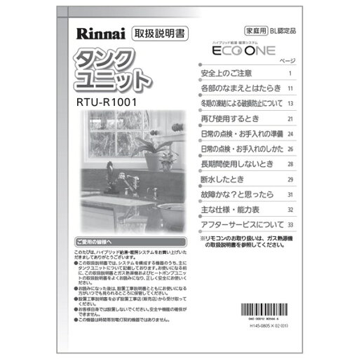 【ゆうパケット】【628-0001000】取扱説明書 リンナイ ガス温水機器 部品【純正品】 【ゆうパケット】【628-0001000】取扱説明書 リンナイ ガス温水機器 部品【純正品】