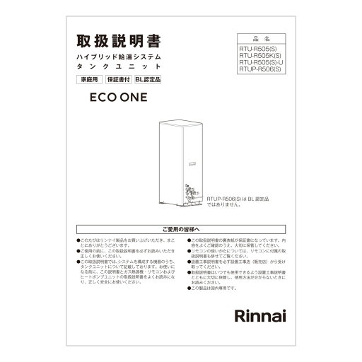 【628-0043000】 リンナイ Rinnai 取扱説明書 【純正品】