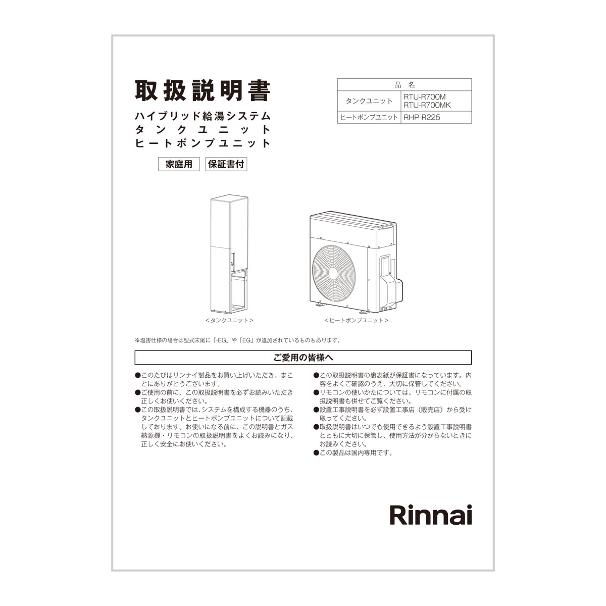 【628-0050000】 リンナイ Rinnai 取扱説明書 【純正品】