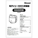 【ゆうパケット】【642-304-700】取扱説明書 リンナイ 業務用炊飯器 部品【純正品】(3)
