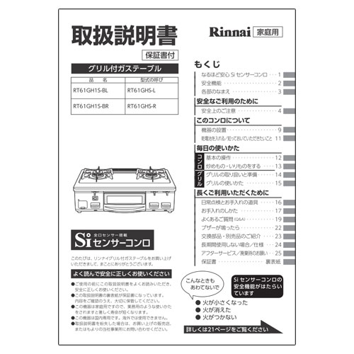 【651-0010000】取扱説明書【受注生産品】 リンナイ純正部品ガステーブル【純正品】
