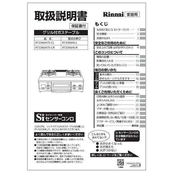 【651-0052000】取扱説明書 リンナイ 