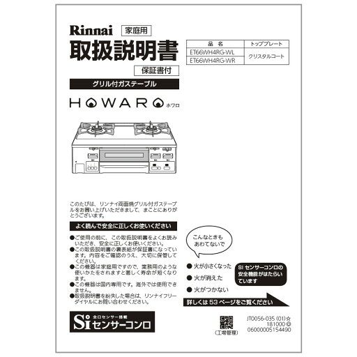 【651-0099000】 リンナイ Rinnai 取扱説明書 【純正品】 【651-0099000】 リンナイ Rinnai 取扱説明書 【純正品】