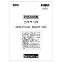 【652-0022000】取扱説明書 リンナイ ビルトインコンロ 部品【純正品】