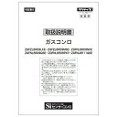 【ゆうパケット】【652-0043000】取扱説明書《リンナイ 純正部品》《ビルトインコンロ部品》【純正品】