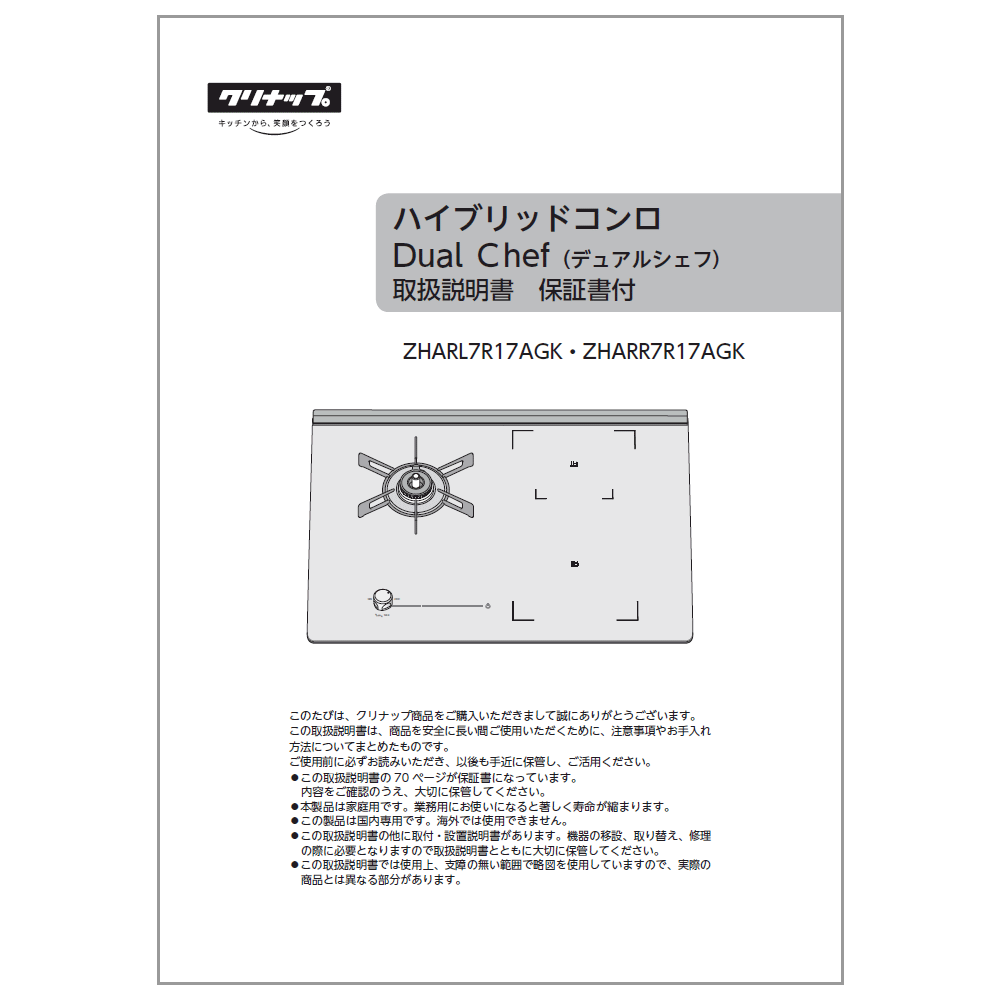 【652-0176000】取扱説明書【受注生産品】 リンナイ純正部品ビルトインコンロ【純正品】