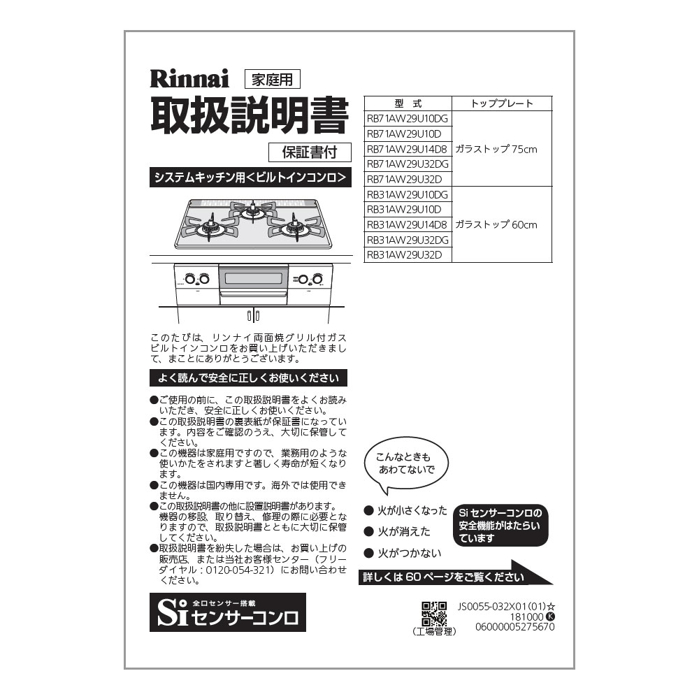 【652-0242000】 リンナイ Rinnai 取扱説明書 【純正品】製品に付属でついている取扱説明書です。【適合本体品番】【RB31AW29U14D8VW】【RB31AW29U10DVW】【RB71AW29U14D8VW】【RB71AW29U10DVW】【RB31AW29U32DVW】【RHB31AW29U10DVW】【RB31AW29U10DGVW】【RB71AW29U10DGVW】【RB71AW29U32DVW】【RB31AW29U32DGBW】【RB31AW29U32DBW】【RB31AW29U32DGVW】【RB71AW29U32DGBW】【RB71AW29U32DBW】【RB71AW29U32DGVW】【適合本体品番を必ずご確認ください】部品ご購入の際には、お手持ちの本体品番と適合するか、必ずご確認をお願いいたします。【適合する部品の探し方】1，当店の検索窓（ショップ内検索）でお手持の本体品番を検索する2，出てきた商品の商品ページの適合品番にお手持ちの本体があるか、確認する。3，ない場合、見付けられない場合は、本体品番とご希望の部品をお問い合わせフォームよりご連絡ください4，部品のお調べに3〜5営業日ほどお時間いただきます。5，わかり次第、商品ページをご案内させていただきます。ご不在時の商品配達のご連絡のため、電話番号はなるべく携帯電話の番号を入力してください。