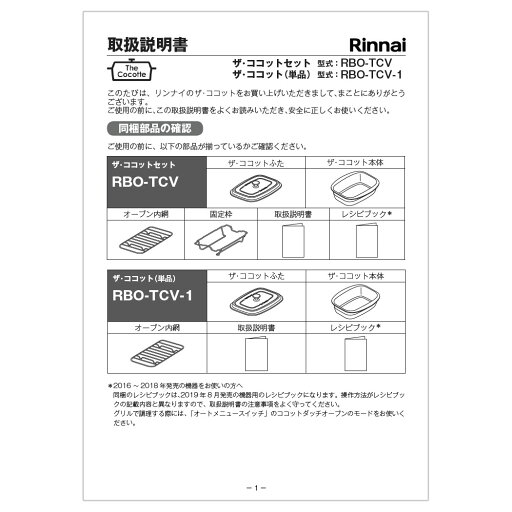 【652-0280000】 リンナイ Rinnai 取扱説明書 【純正品】 【652-0280000】 リンナイ Rinnai 取扱説明書 【純正品】