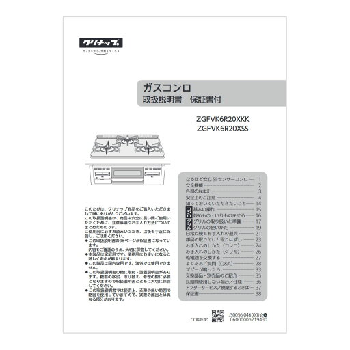 【652-0296000】 リンナイ Rinnai 取扱説明書 【純正品】 【652-0296000】 リンナイ Rinnai 取扱説明書 【純正品】