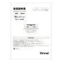 【652-0403000】 リンナイ Rinnai 取扱説明書 【純正品】