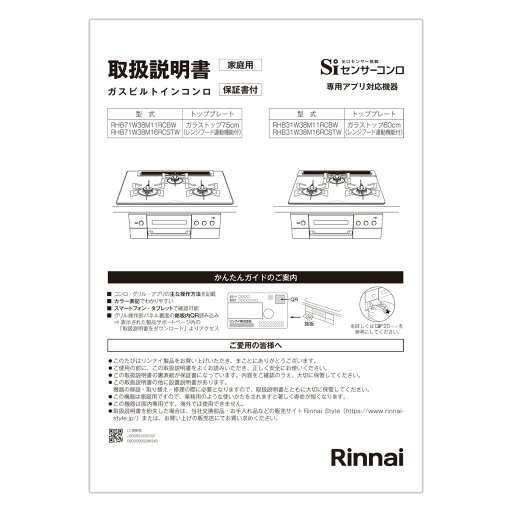 【652-0421000】 リンナイ Rinnai 取扱説明書 【純正品】 【652-0421000】 リンナイ Rinnai 取扱説明書 【純正品】
