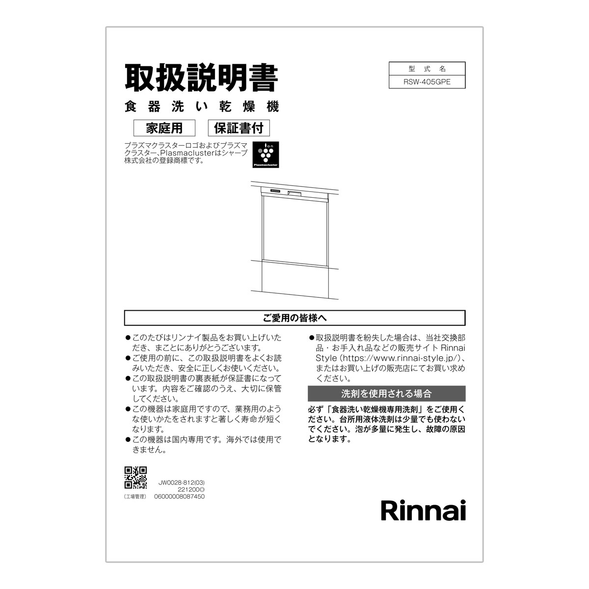 【680-0072000】 リンナイ Rinnai 取扱説明書RSW−S 【純正品】