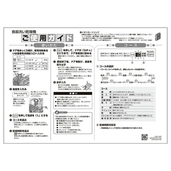 【ゆうパケット】リンナイ Rinnai 603-115-000 ご使用ガイド 部品 純正 食器洗い乾燥機 【純正品】