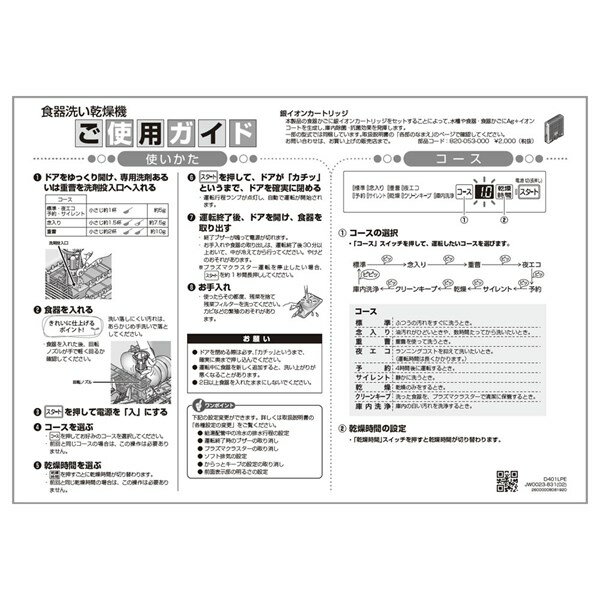 リンナイ Rinnai 603-117-000 ご使用ガイド 部品 純正 食器洗い乾燥機 【純正品】