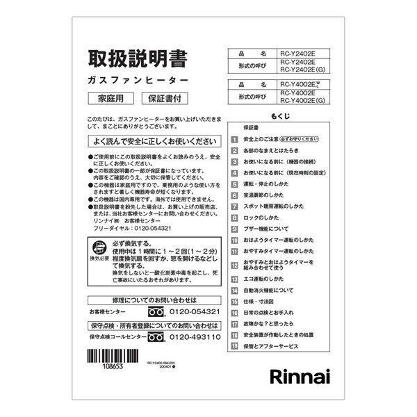 取扱説明書【本体適合品番】RC-Y4002E-W、RC-Y4002E-L製品に付属でついている取扱説明書です。 ※写真は実際の商品と見た目が異なります。 【ご注意ください】ご注文品番と、本体品番の適合は弊社ではお調べせず、ご注文頂いた通りの品番でお手配を進めます。ご注文後のキャンセル・返品・交換は出来ませんので、必ずお使いの本体機種に適合しているか、現在ご使用中の本体の取扱説明書や、商品ページの適合品番等、事前にお調べしてからご購入をお願いいたします。ご不在時の商品配達のご連絡のため、電話番号はなるべく携帯電話の番号を入力してください。