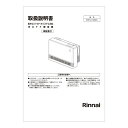 リンナイ Rinnai 610-0133000 取扱説明書 部品 純正 ガスFF暖房機 【純正品】