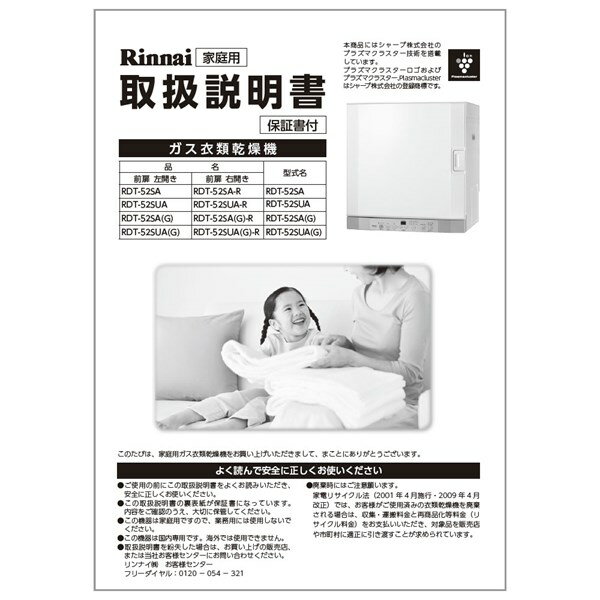 リンナイ Rinnai 622-0021000 取扱説明書 部品 純正 ガス衣類乾燥機 【純正品】