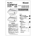 iC Rinnai 643-341-700 戵 i  KXƖp@ yiz