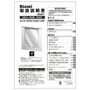 リンナイ Rinnai 680-0049000 取扱説明書 部品 純正 食器洗い乾燥機 【純正品】