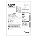 【ゆうパケット】リンナイ Rinnai 680-0053000 取扱説明書 部品 純正 食器洗い乾燥機 【純正品】