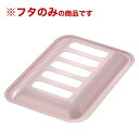 リンナイ Rinnai 035-2837000 【型番:RBO-PC91S-C ココットプレート(標準グリル)サクラ容器蓋(容器本体除く) 純正部品オプション品 純正オプション品部品 【純正品】