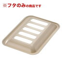 リンナイ Rinnai 035-2839000 【型番:RBO-PC91S-C ココットプレート(標準グリル)カフェベージュ容器蓋(容器本体除く) 純正部品オプション品 純正オプション品部品 【純正品】(3)