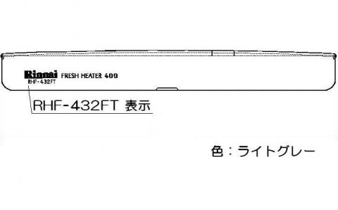 リンナイ Rinnai 098-0536000 リンナイガスファンヒーター部品 操作蓋《純正部品》098-0536000 純正ガスファンヒーター部品 【純正品】 リンナイ Rinnai 098-0536000 リンナイガスファンヒーター部品 操作蓋《純正部品》098-0536000 純正ガスファンヒーター部品 【純正品】