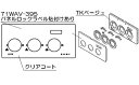 コンロの操作パネルです。＜色＞表面：クリアコート／裏面：TKベージュ※パネルロックラベル「71WAV-395」貼り付けあり☆適合本体品番一覧☆【RHS71W10G7R-SR】【RHS71W15G7R-STW】【RHS71W10G7R-SL】【RHS71W15G22R3-STW】【RHS72W22E4RC-STW】【RHS31W10G7R-SR】【RHS71W15G23R3-STW】【RHS71W15G7R3-STW】【RHS72W22E3RC-STW】【RHS71W15G23R-STW】【RHS31W15G7R-STW】【RHS71W10G12R-SR】【RHS31W15G22R3-STW】【RHS32W22E4RC-STW】【RHS31W10G7R-SL】【RHS71W10G12R-SL】【RHS71W15G22R3C-STW】【RB71AW15G7R-STW】【RHS71W15G23R3C-STW】【RHS72W22E2RC-STW】【RHS71W22E4RC-STW】【RHS31W15G23R3-STW】【RHS71W16ALR-SR】【RHS31W15G7R3-STW】【RHS72W22E4R2D-STW】【RHS71W16ALR-SL】【RHS71W22E3RC-STW】【RHS31W15G23R-STW】【RHS32W22E3RC-STW】【RHS71W22E2RC-STW】【RHS31W15G22R3C-STW】【RHS31W10G12R-SR】【RHS71W15G8R-STW】【RHS72W22E3R2D-STW】【RHS72W22E6RC-STW】【RHS71W10G8R-SR】【RB71AW15E2R4-STW】※交換部品は必ず商品検索で製品本体型番をご確認の上ご購入ください。【ご注意ください】ご注文品番と、本体品番の適合は弊社ではお調べせず、ご注文頂いた通りの品番でお手配を進めます。ご注文後のキャンセル・返品・交換は出来ませんので、必ずお使いの本体機種に適合しているか、現在ご使用中の本体の取扱説明書や、商品ページの適合品番等、事前にお調べしてからご購入をお願いいたします。ご不在時の商品配達のご連絡のため、電話番号はなるべく携帯電話の番号を入力してください。