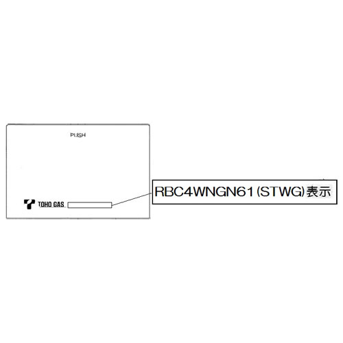 リンナイ Rinnai 098-9233000 グリル下部飾り 純正部品ビルトインコンロ 純正ビルトインコンロ部品 【純正品】