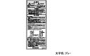 リンナイ Rinnai 602-0277000 ご注意ラベル(業用) 受注生産品 純正部品ガス温水機器 純正ガス温水機器部品 【純正品】(3)