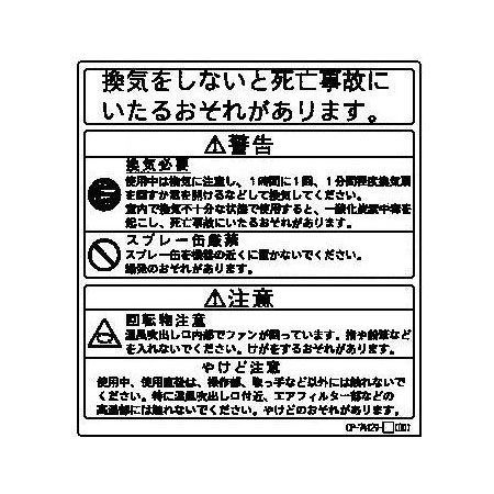 リンナイ Rinnai 602-0462000 警告ラベル 受注生産品 純正部品ガスファンヒーター 純正ガスファンヒー..