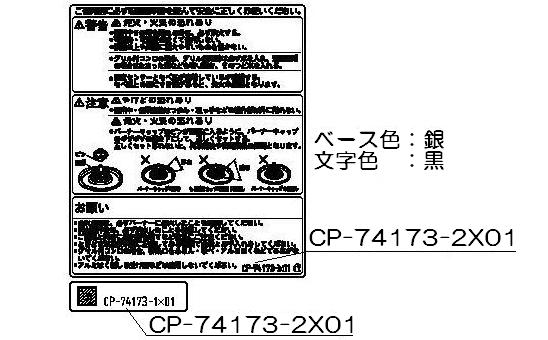 リンナイ Rinnai 602-0533000 警告ラベル 