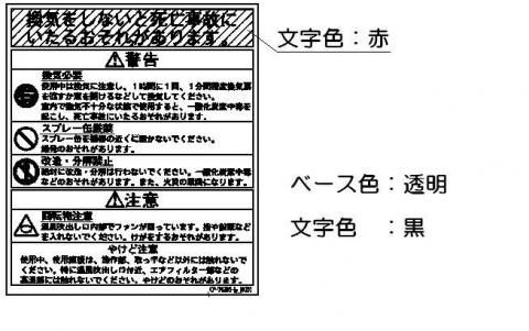 リンナイ Rinnai 602-0536000 警告ラベル 純正部品ガスファンヒーター 純正ガスファンヒーター部品 【純正品】